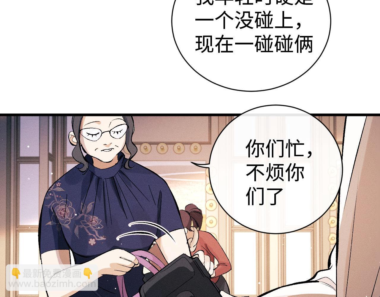 撒野 - 第108話 當脣模or臀模？(2/2) - 2