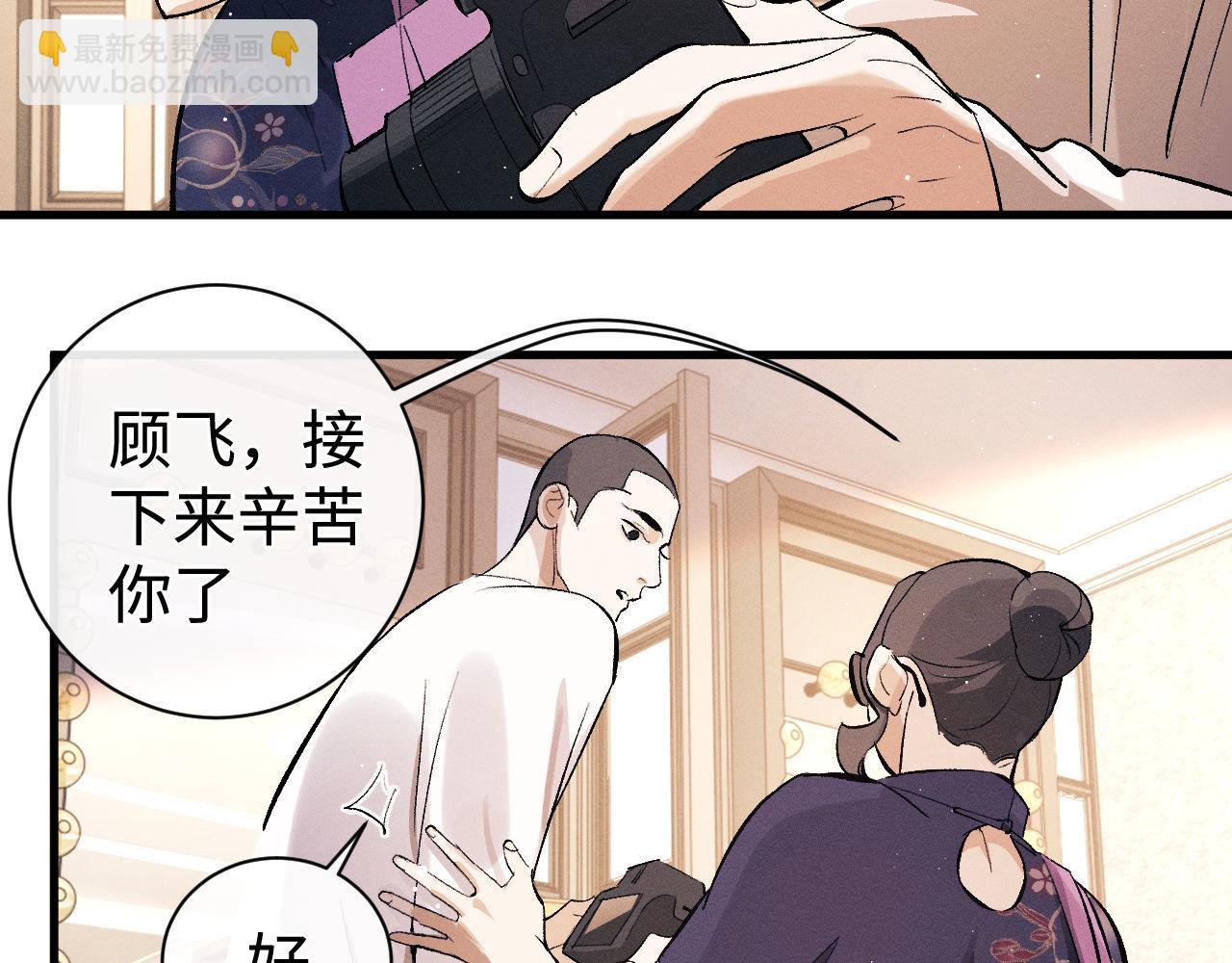 撒野 - 第108話 當脣模or臀模？(2/2) - 3