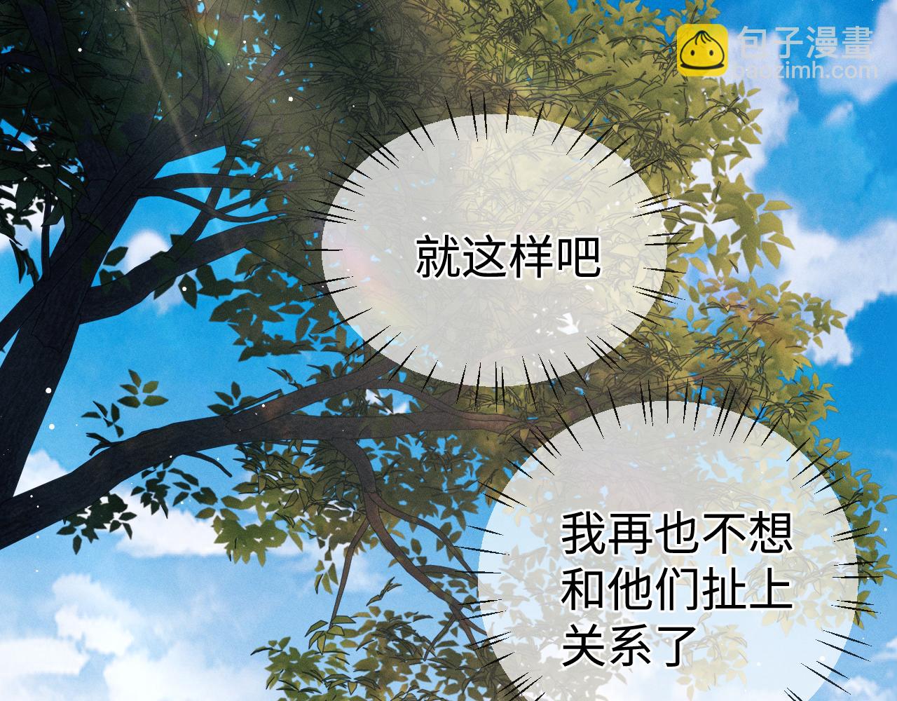 撒野 - 第108話 當脣模or臀模？(1/2) - 7