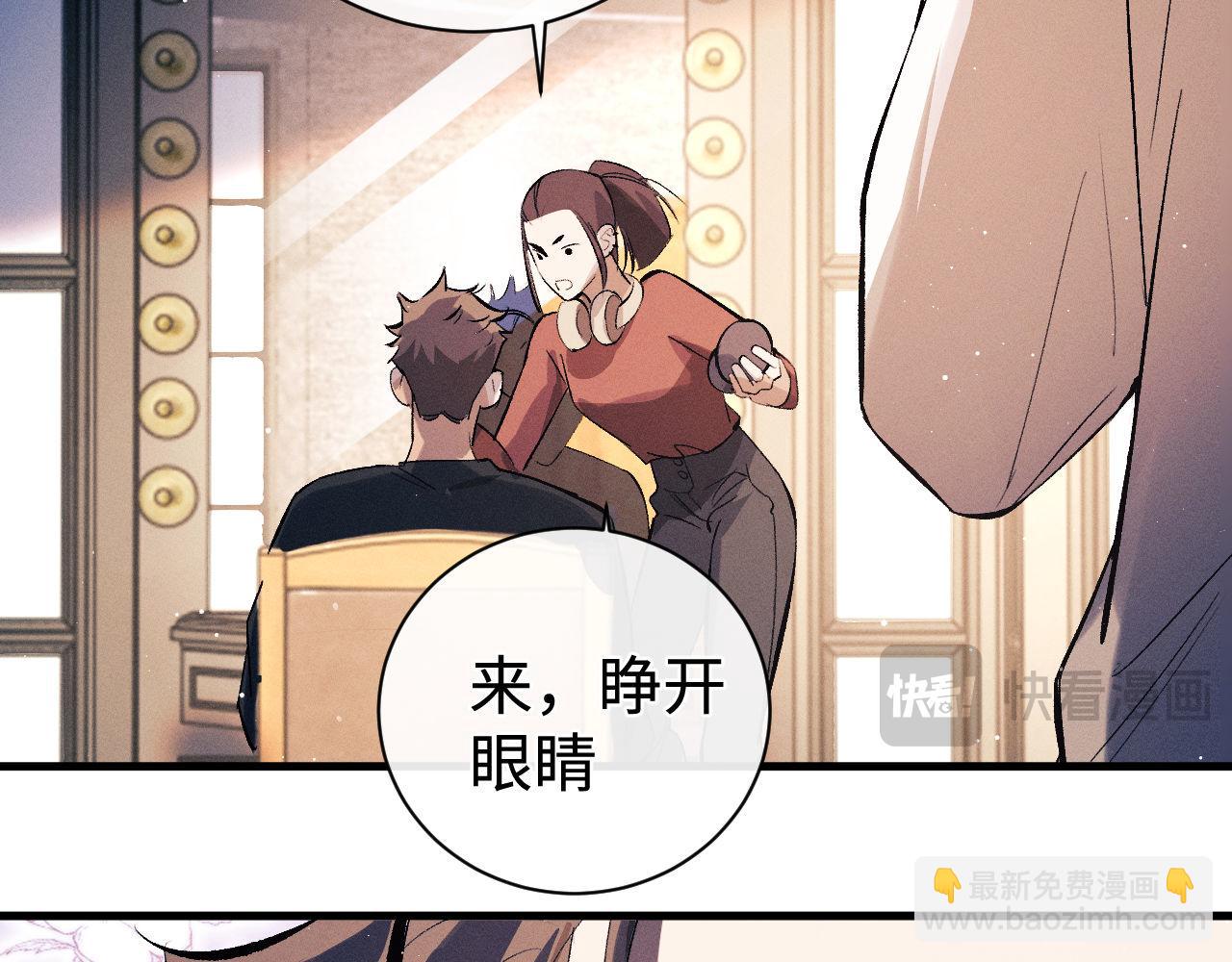 撒野 - 第108話 當脣模or臀模？(2/2) - 6