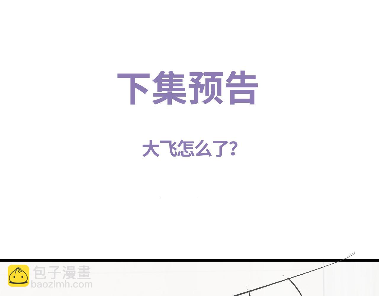 撒野 - 第108話 當脣模or臀模？(2/2) - 2