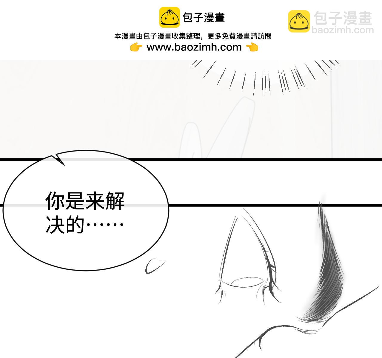 撒野 - 第108話 當脣模or臀模？(2/2) - 4