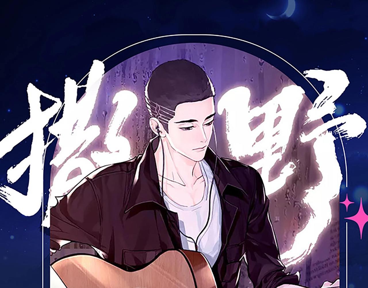 撒野 - 第4期 整活企劃：來看顧飛的反差萌！ - 1