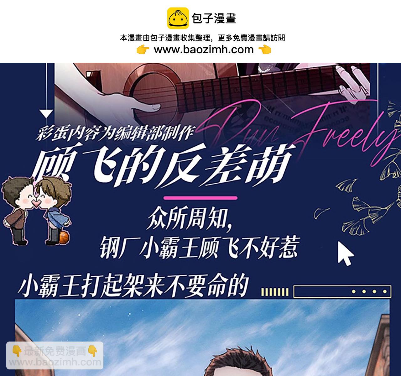 撒野 - 第4期 整活企劃：來看顧飛的反差萌！ - 2