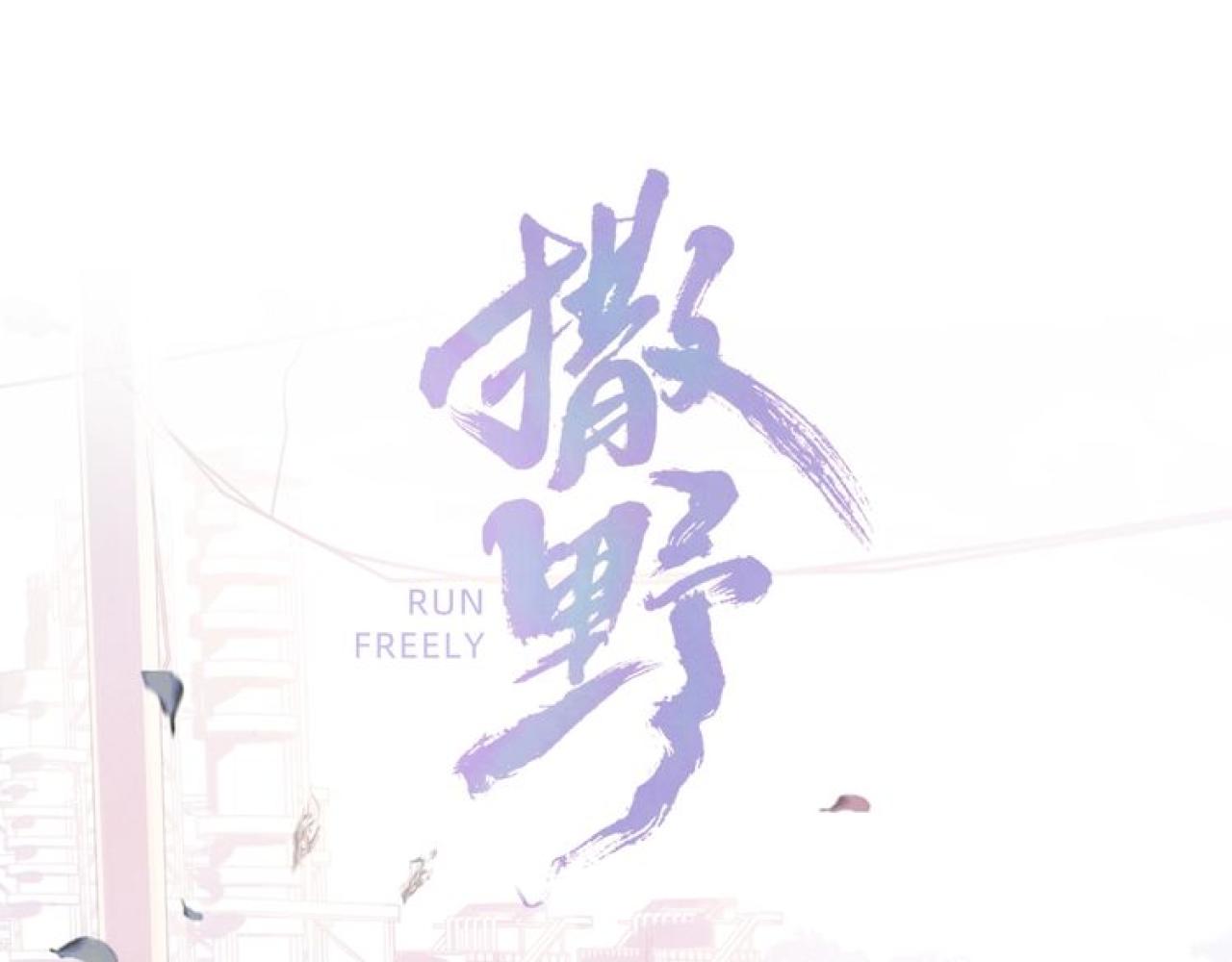 撒野 - 第109話 毫無人性的撩機(1/2) - 1