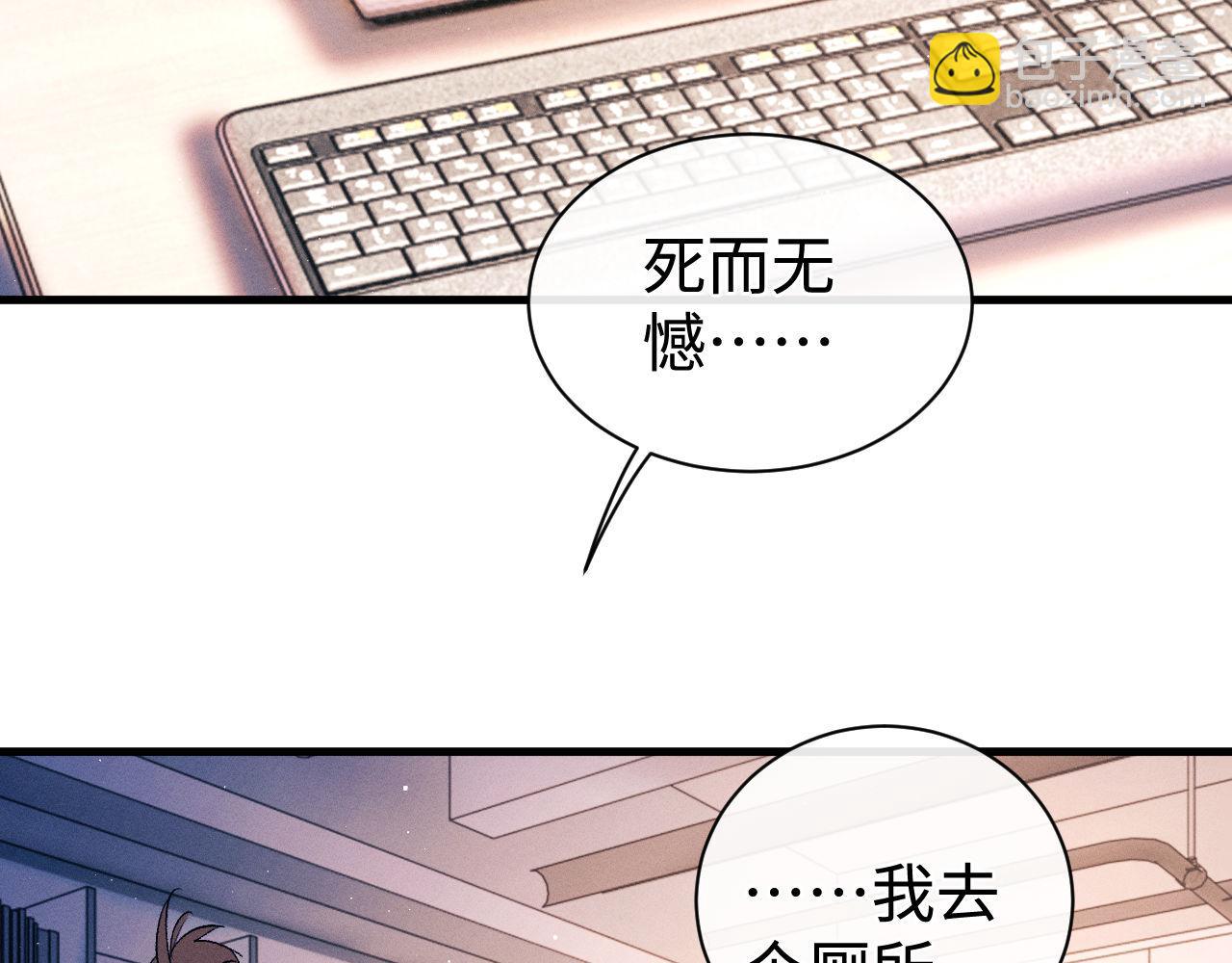 撒野 - 第109話 毫無人性的撩機(1/2) - 1