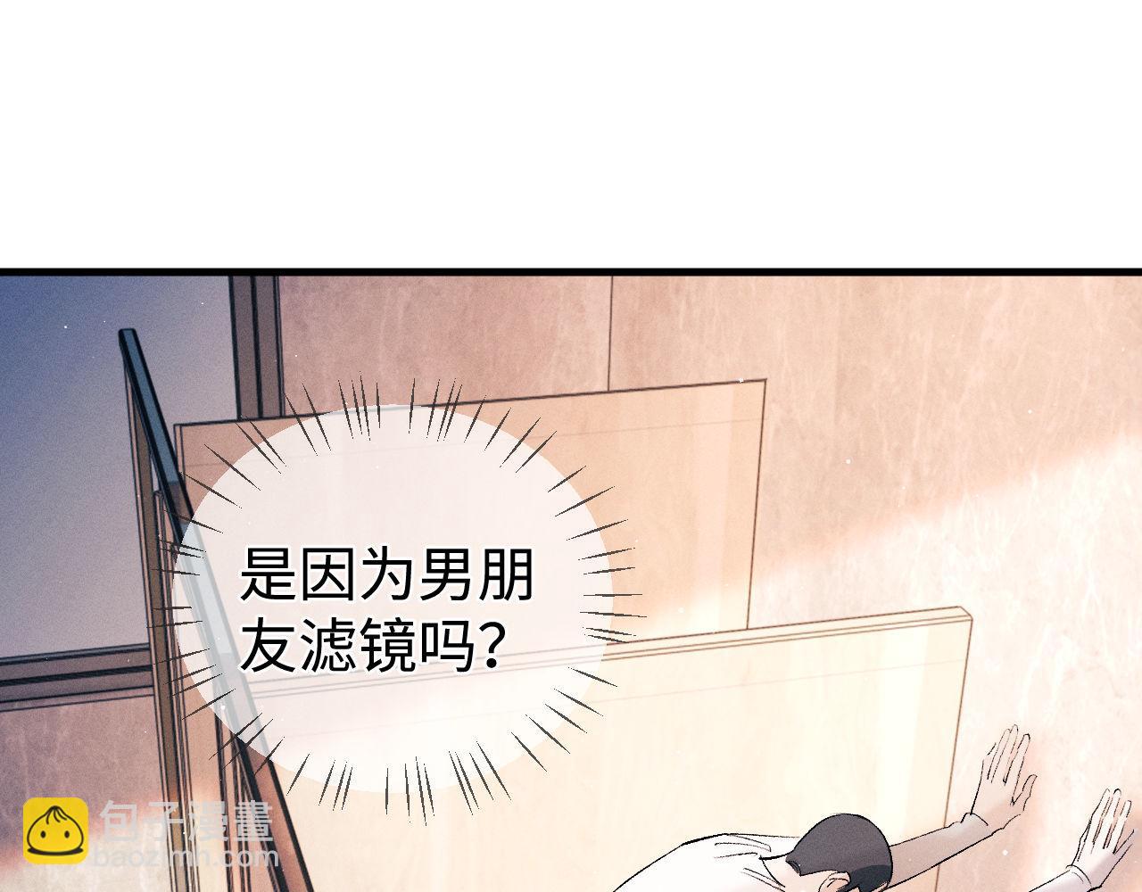 撒野 - 第109話 毫無人性的撩機(1/2) - 4