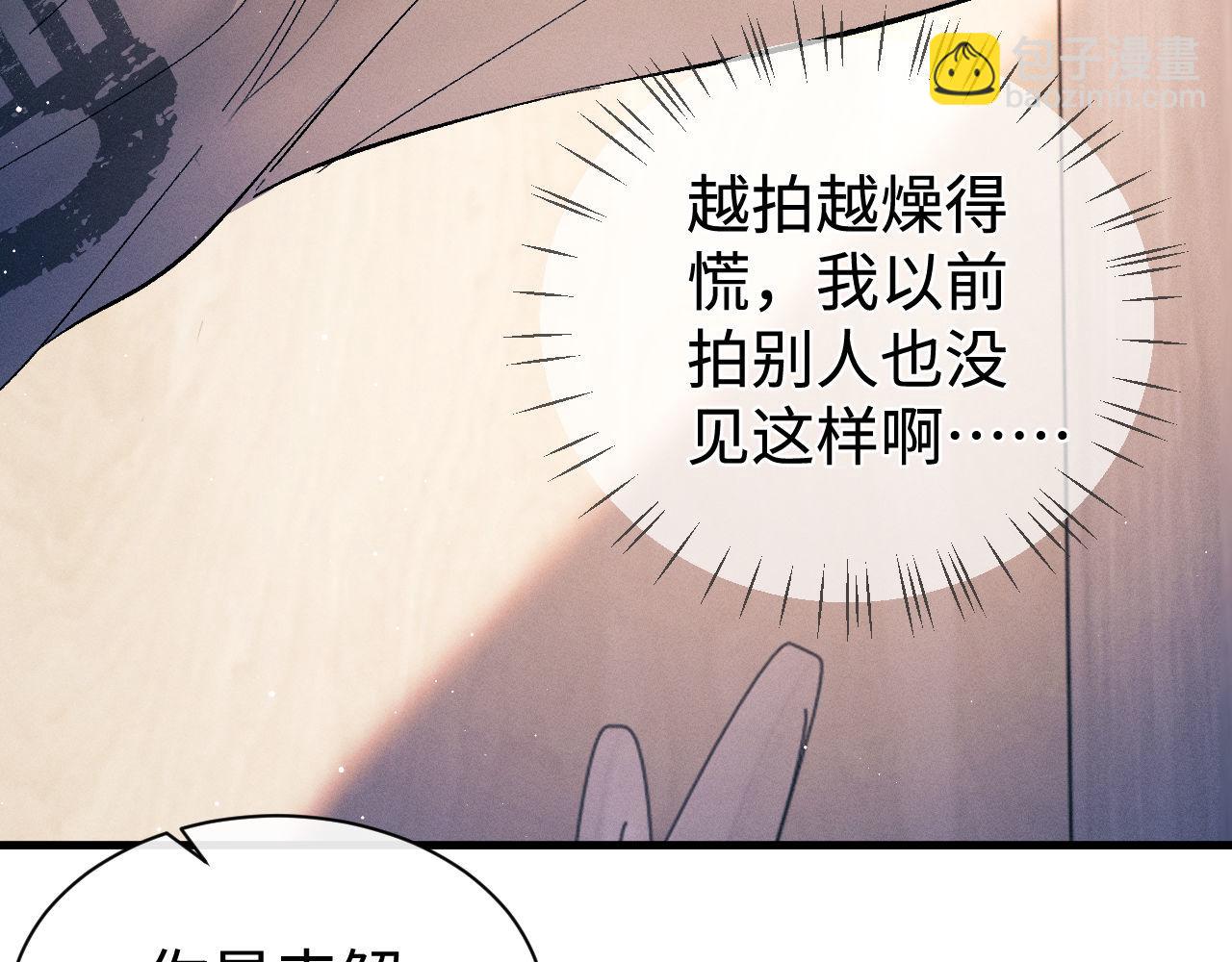 撒野 - 第109話 毫無人性的撩機(1/2) - 6