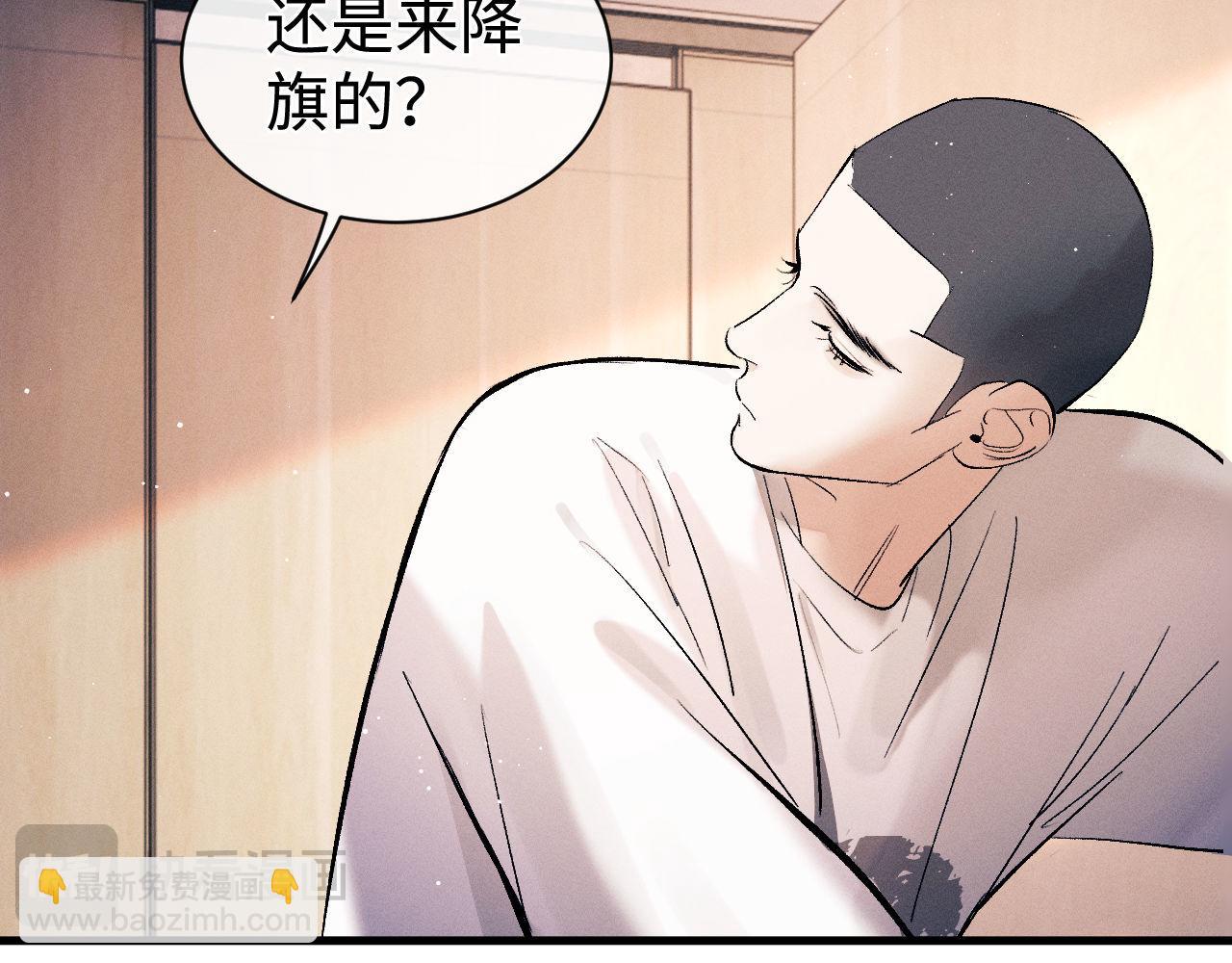 撒野 - 第109話 毫無人性的撩機(1/2) - 8