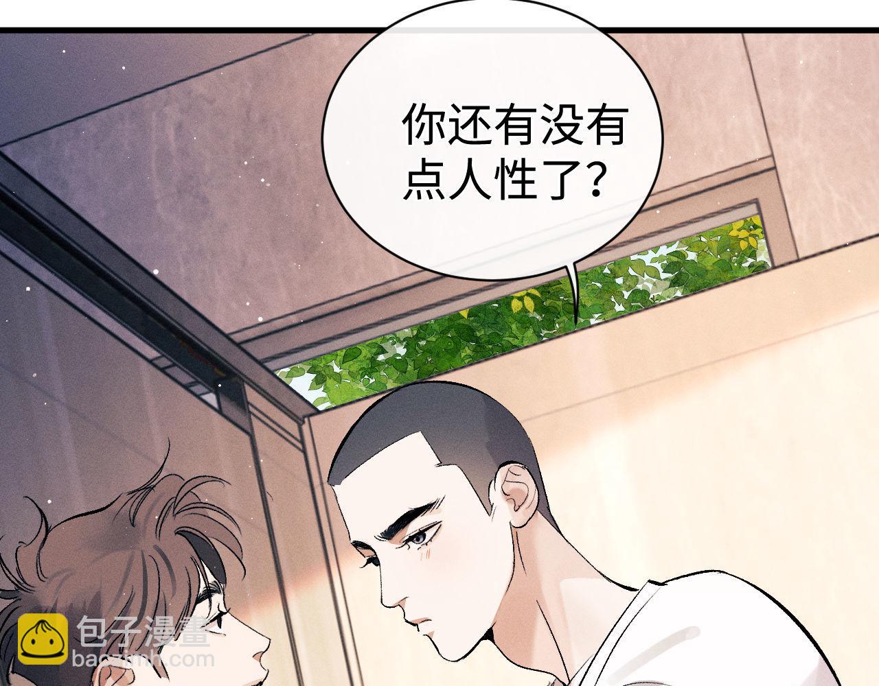 撒野 - 第109話 毫無人性的撩機(1/2) - 5