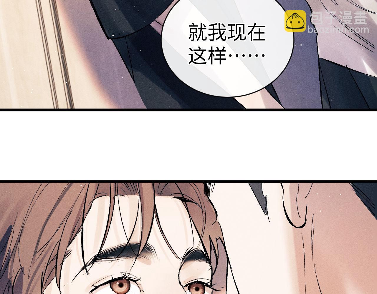 撒野 - 第109話 毫無人性的撩機(1/2) - 7