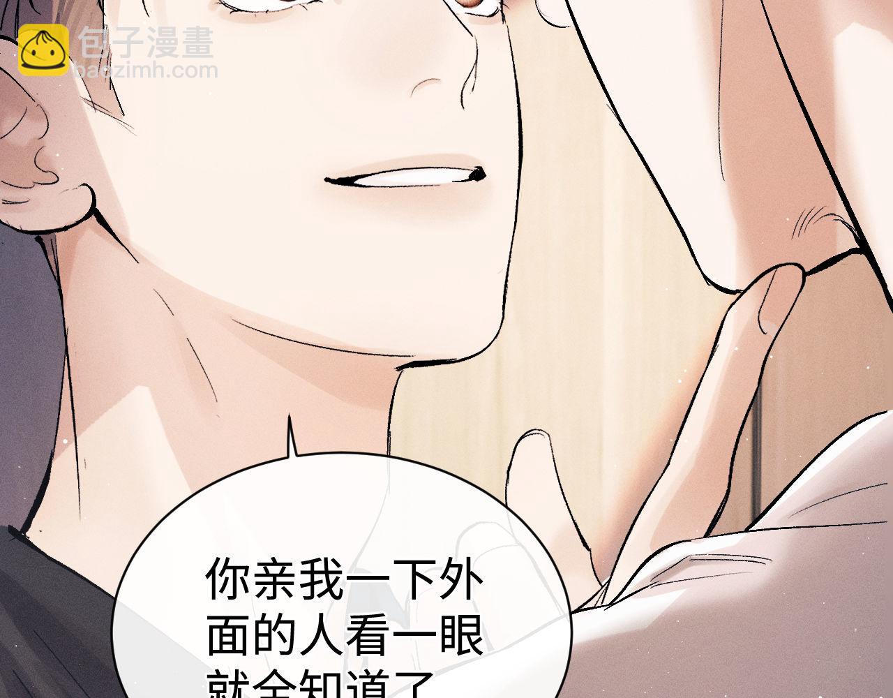 撒野 - 第109話 毫無人性的撩機(1/2) - 8