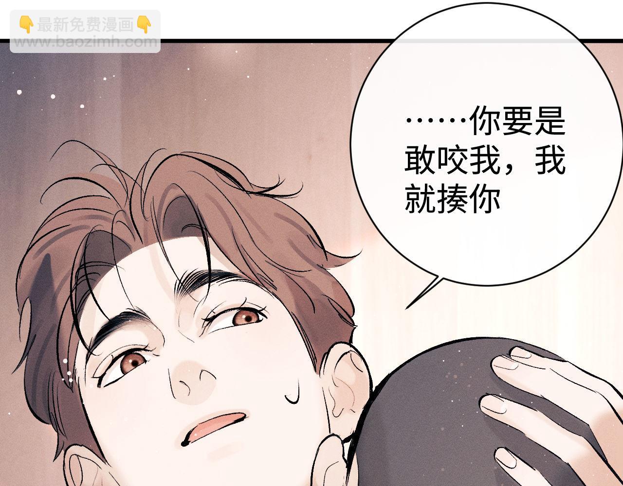 撒野 - 第109話 毫無人性的撩機(1/2) - 7