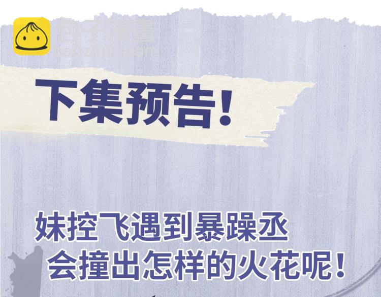 撒野 - 第7話 陪你吃大五花(2/3) - 6