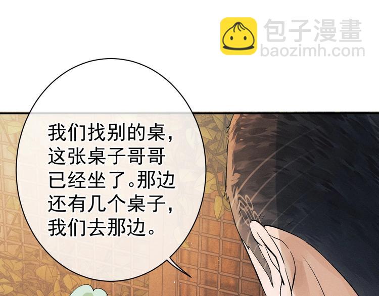 撒野 - 第7話 陪你吃大五花(1/3) - 5