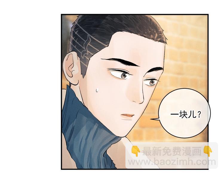 撒野 - 第7話 陪你吃大五花(1/3) - 5