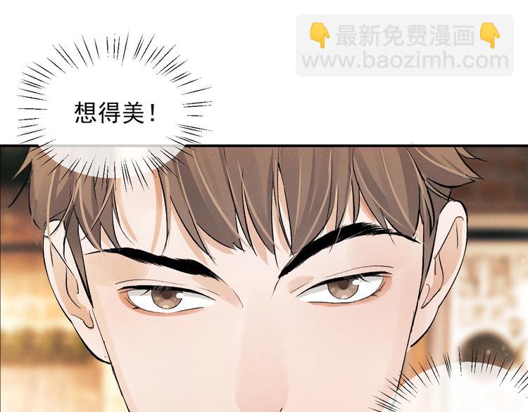 撒野 - 第7話 陪你吃大五花(1/3) - 6