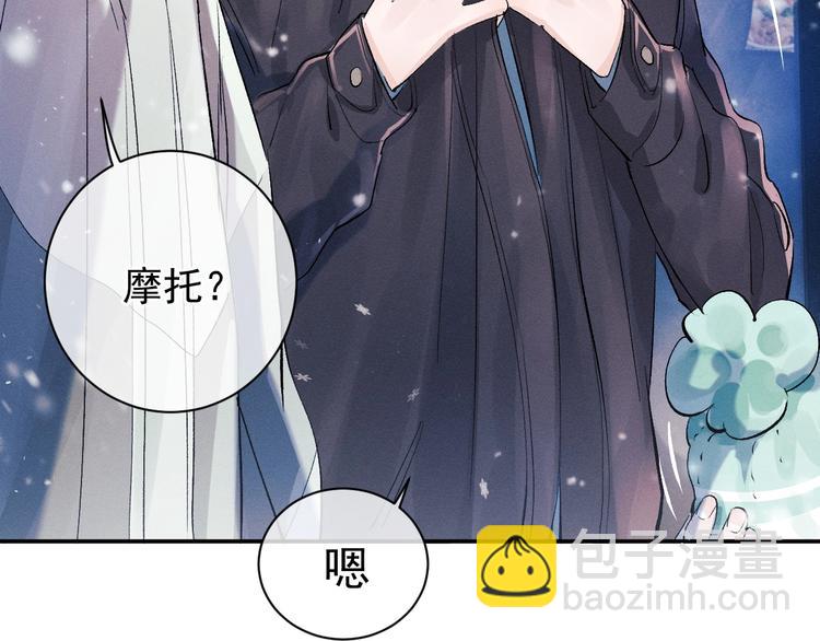 撒野 - 第7話 陪你吃大五花(2/3) - 3