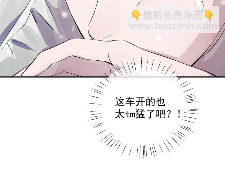 撒野 - 第7話 陪你吃大五花(2/3) - 3