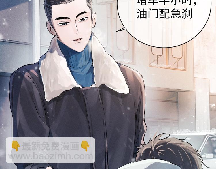 撒野 - 第7話 陪你吃大五花(2/3) - 7