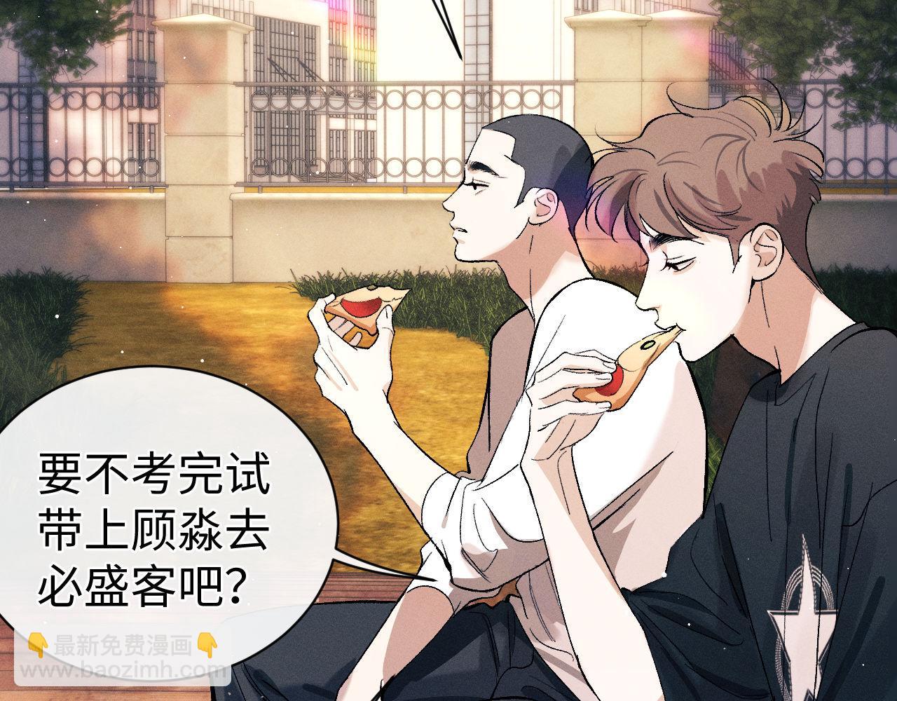 撒野 - 第110話 丞哥帶你去過生日(1/2) - 4