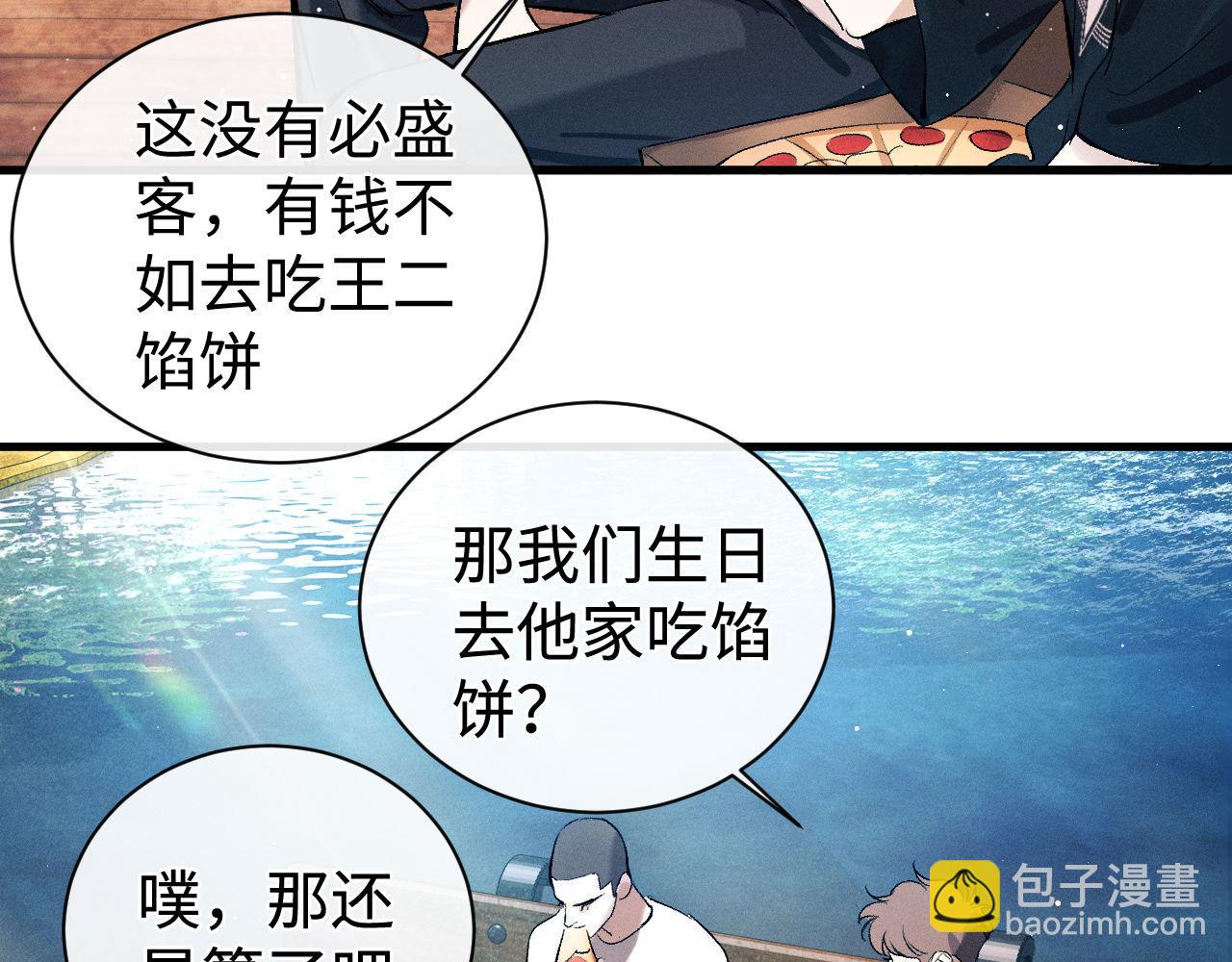 撒野 - 第110話 丞哥帶你去過生日(1/2) - 5