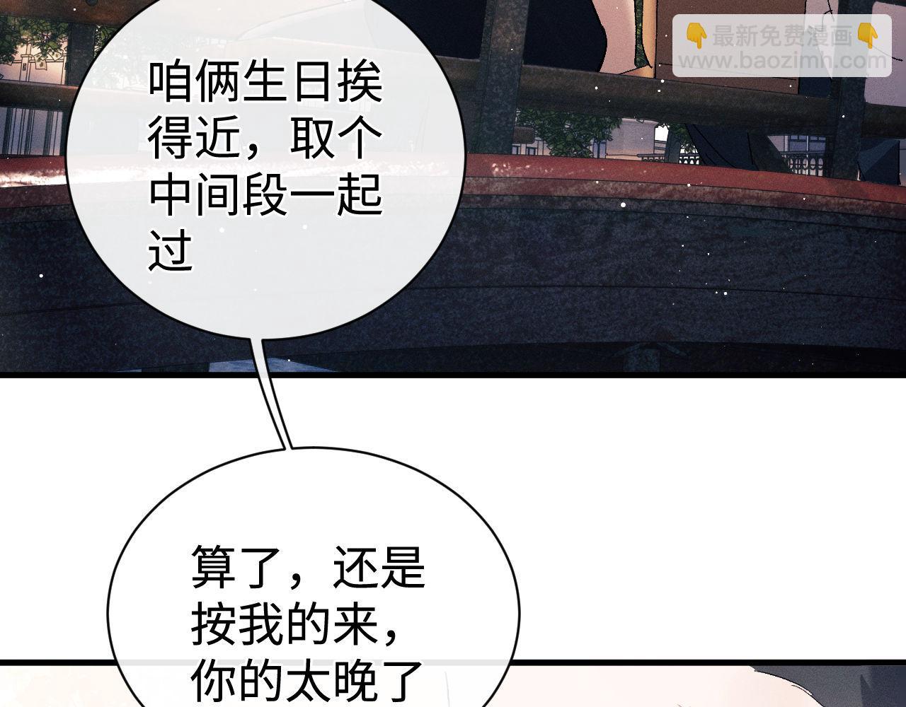 撒野 - 第110話 丞哥帶你去過生日(1/2) - 1