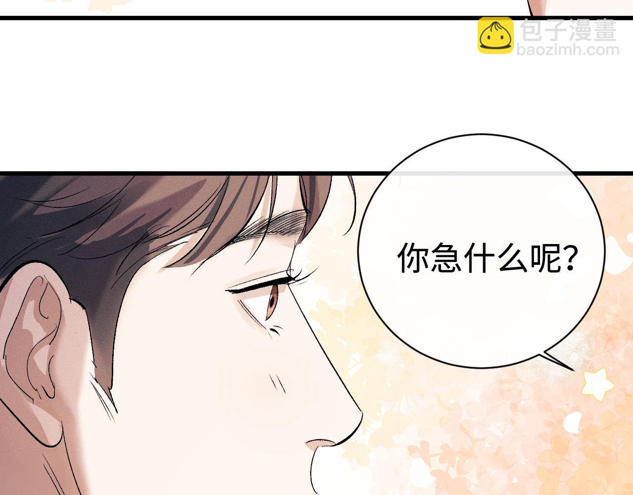 撒野 - 第110話 丞哥帶你去過生日(1/2) - 4