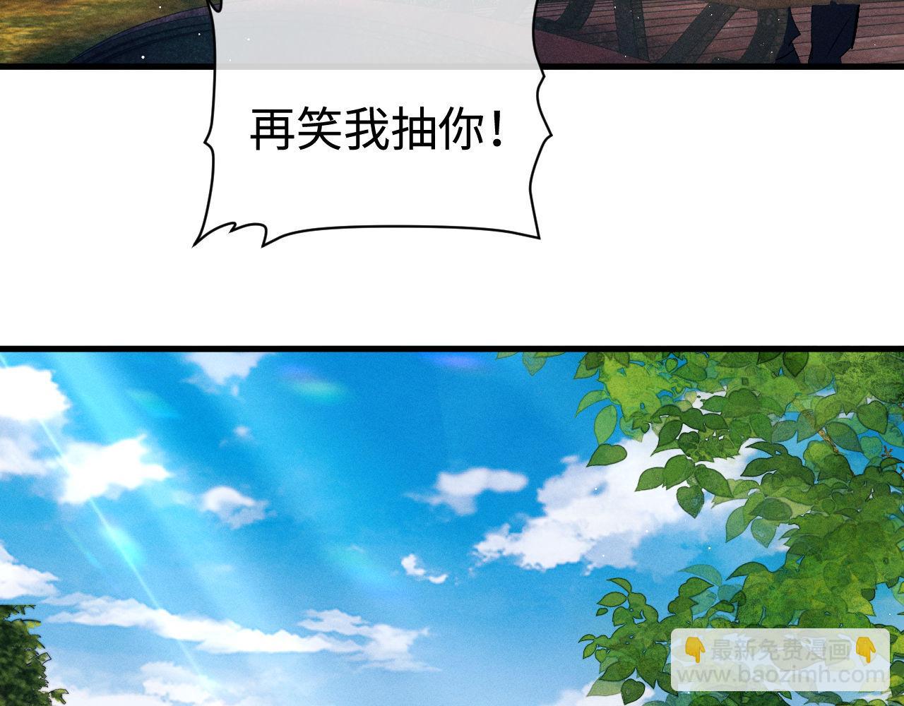 撒野 - 第110話 丞哥帶你去過生日(1/2) - 7