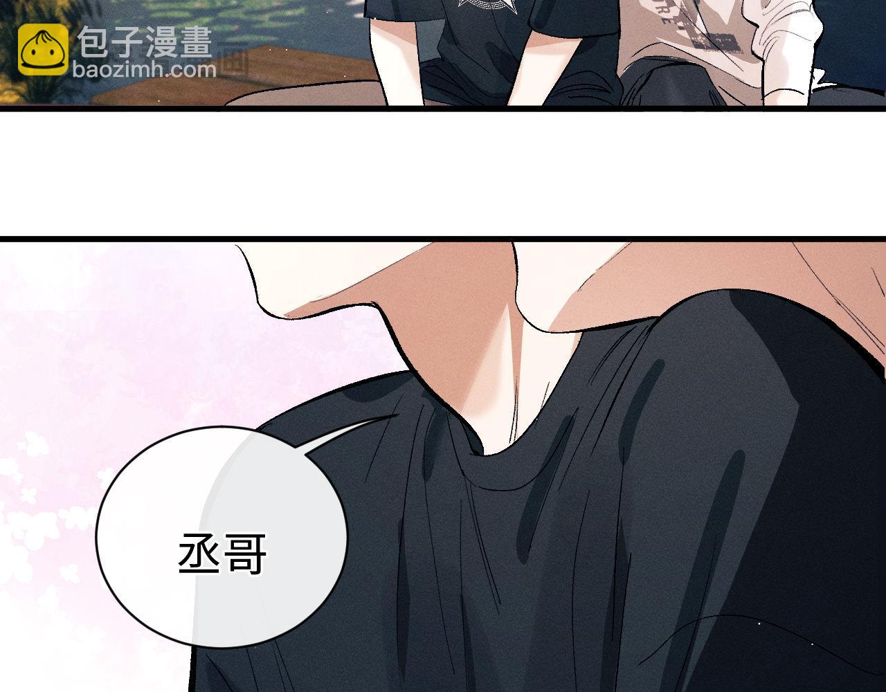 撒野 - 第110話 丞哥帶你去過生日(1/2) - 1