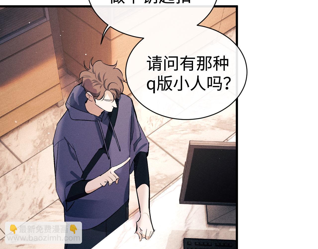 撒野 - 第110話 丞哥帶你去過生日(2/2) - 5