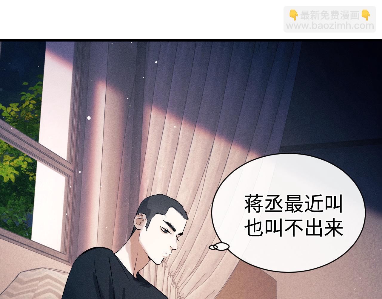 撒野 - 第110話 丞哥帶你去過生日(2/2) - 5