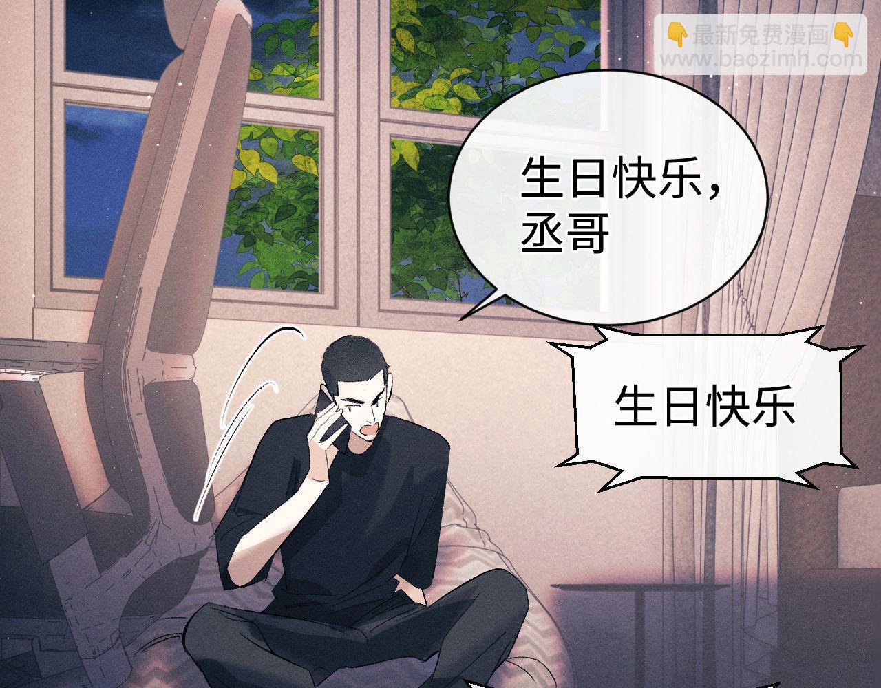 撒野 - 第110話 丞哥帶你去過生日(2/2) - 5