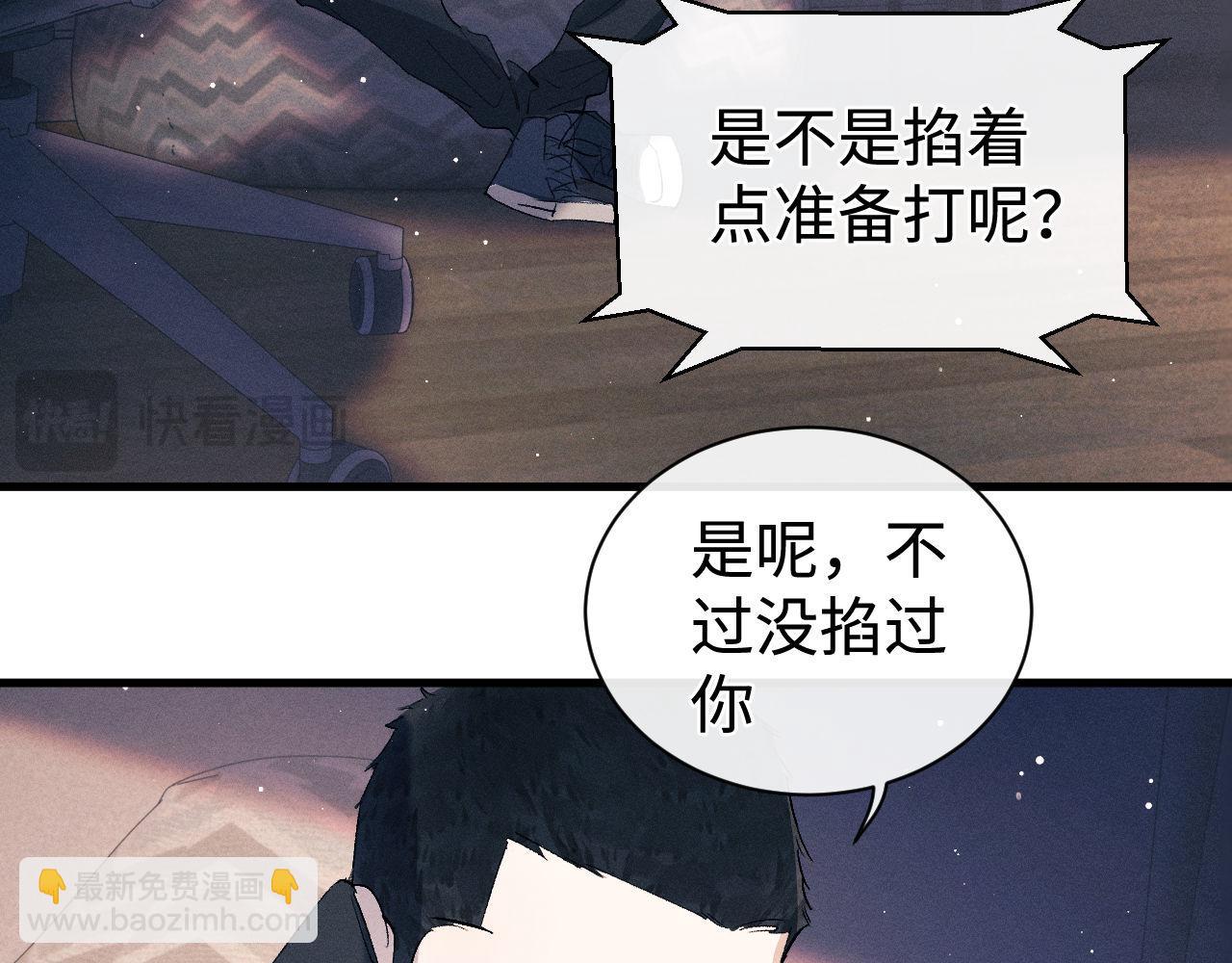 撒野 - 第110話 丞哥帶你去過生日(2/2) - 6