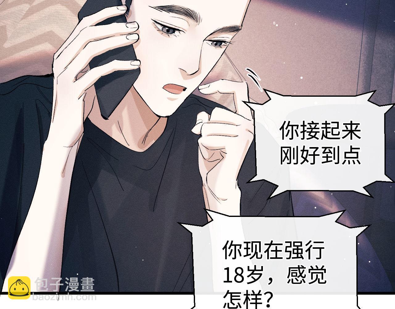 撒野 - 第110話 丞哥帶你去過生日(2/2) - 7