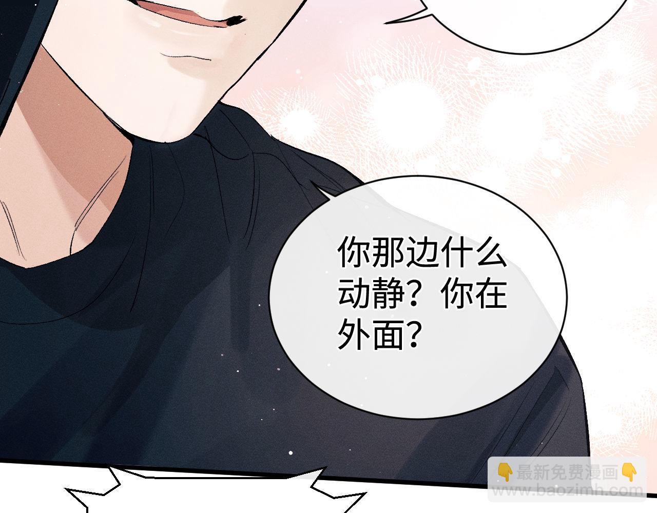 撒野 - 第110話 丞哥帶你去過生日(2/2) - 2