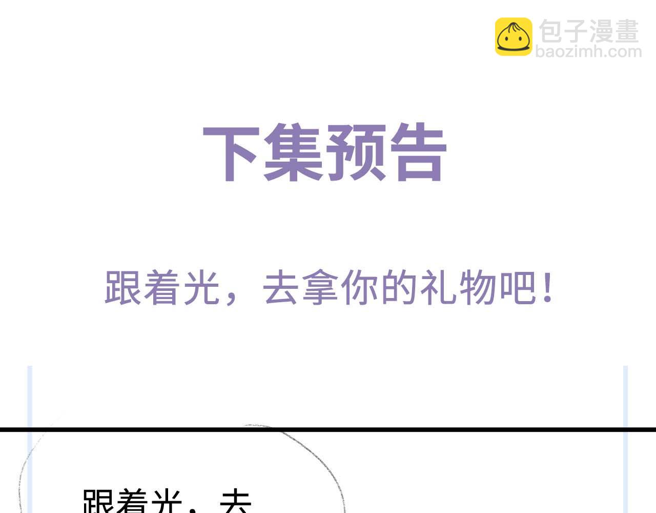 撒野 - 第110話 丞哥帶你去過生日(2/2) - 4