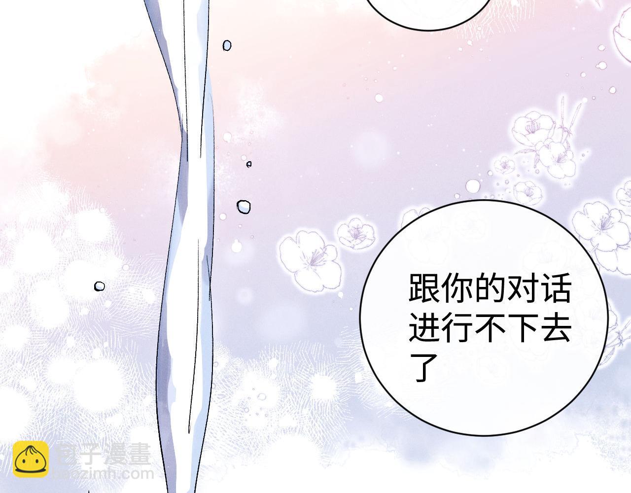 撒野 - 第110話 丞哥帶你去過生日(1/2) - 1