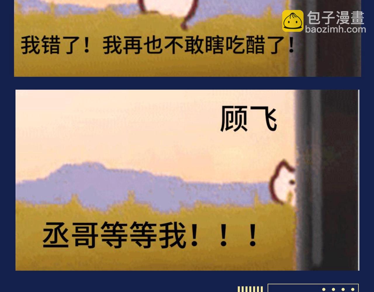 撒野 - 第8期 搞點事：兔飛飛的家庭弟位是這樣的！ - 1