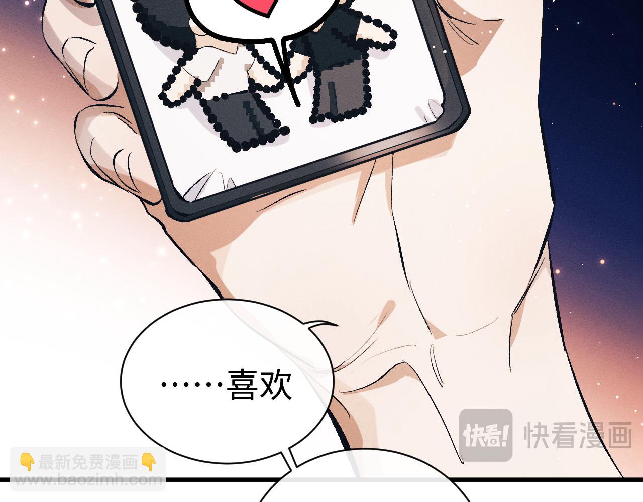 撒野 - 第112話 生日後搞點兒事(1/2) - 3