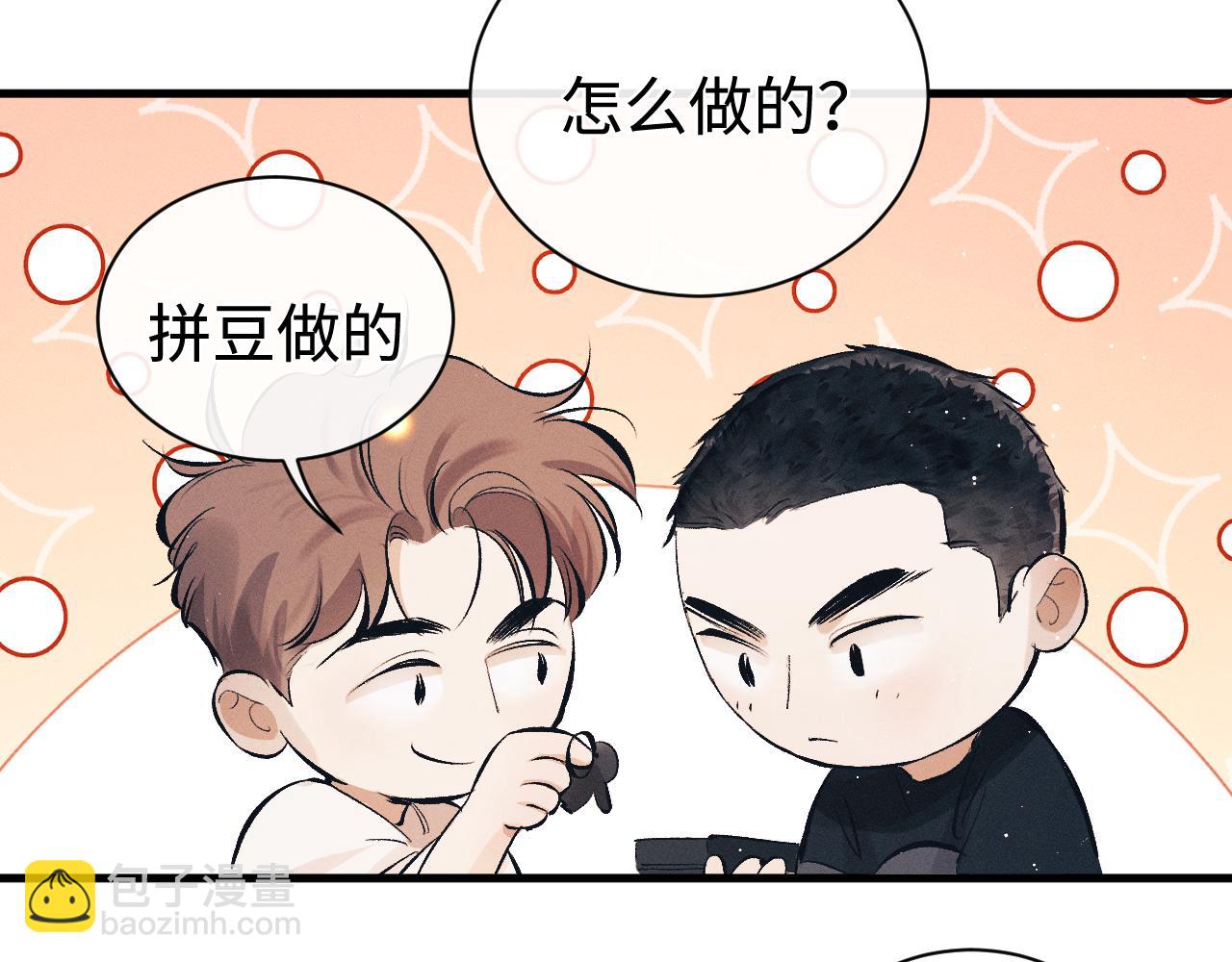 撒野 - 第112話 生日後搞點兒事(1/2) - 4