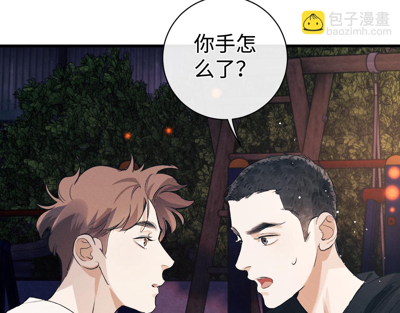 撒野 - 第112話 生日後搞點兒事(1/2) - 7