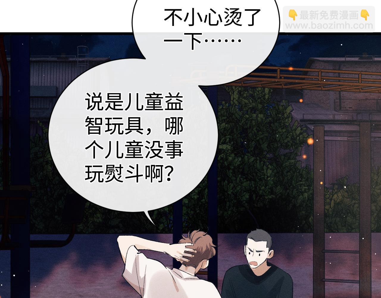 撒野 - 第112話 生日後搞點兒事(1/2) - 1