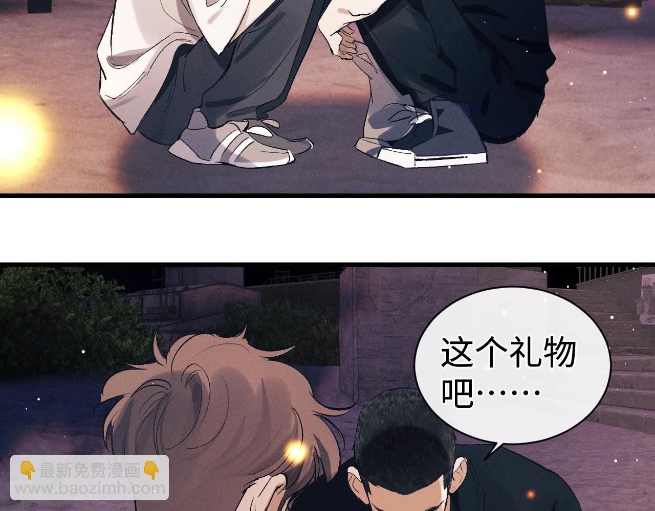 撒野 - 第112話 生日後搞點兒事(1/2) - 2