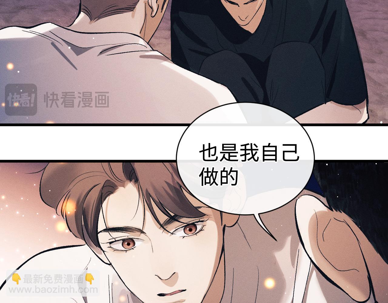 撒野 - 第112話 生日後搞點兒事(1/2) - 3