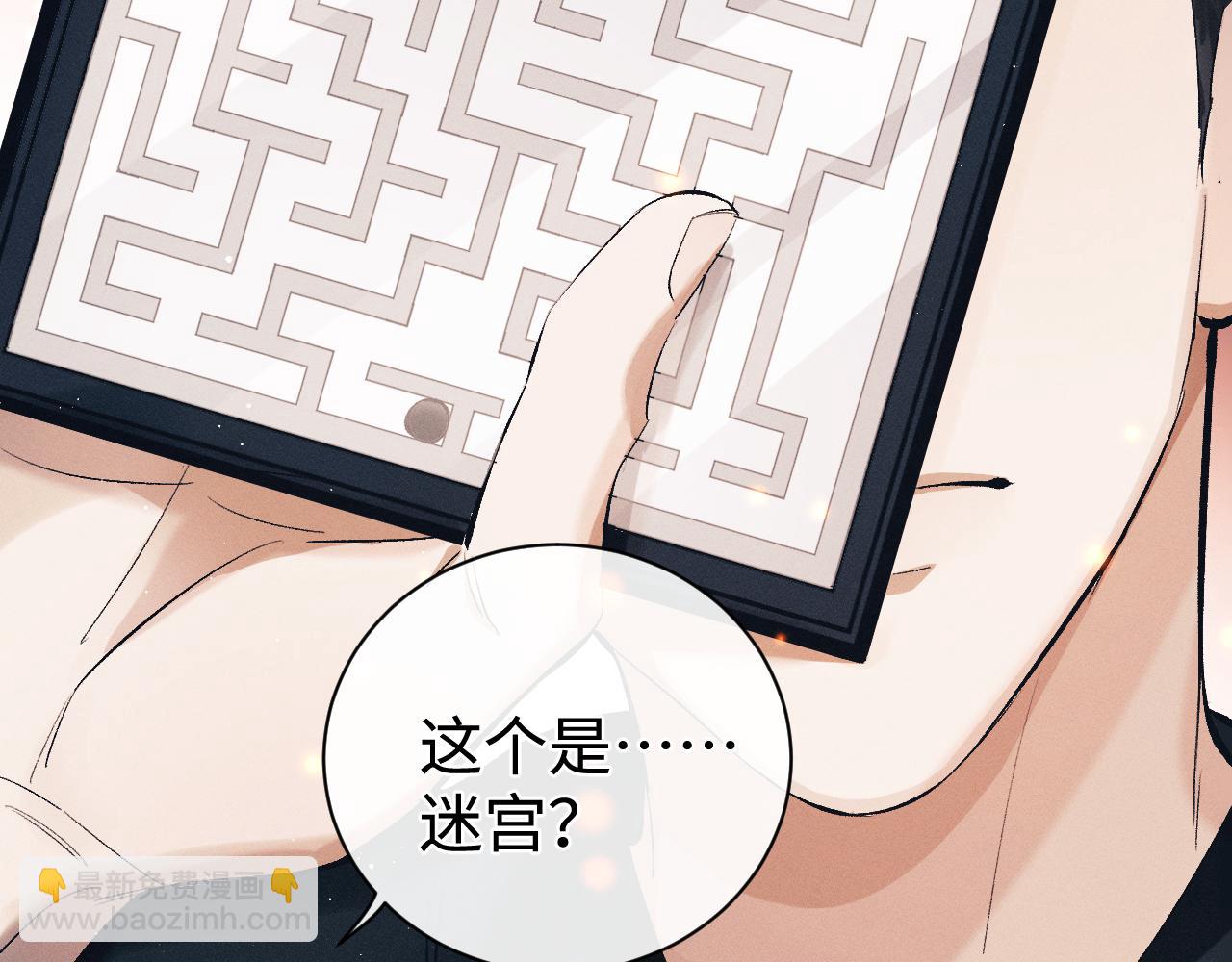 撒野 - 第112話 生日後搞點兒事(1/2) - 5