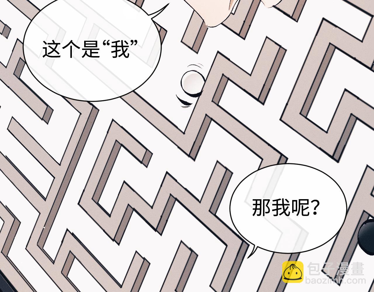 撒野 - 第112話 生日後搞點兒事(1/2) - 8