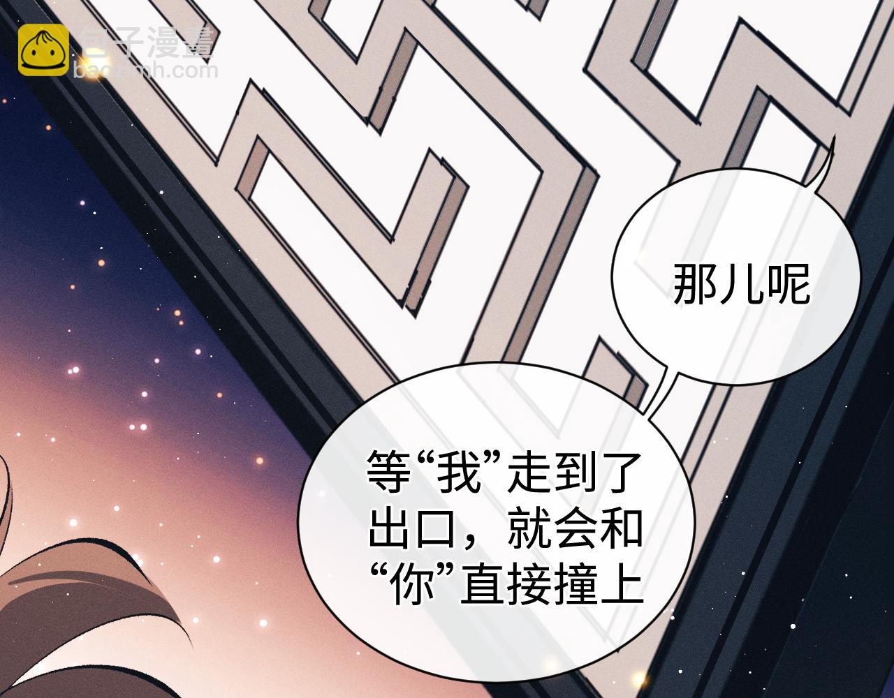 撒野 - 第112話 生日後搞點兒事(1/2) - 1