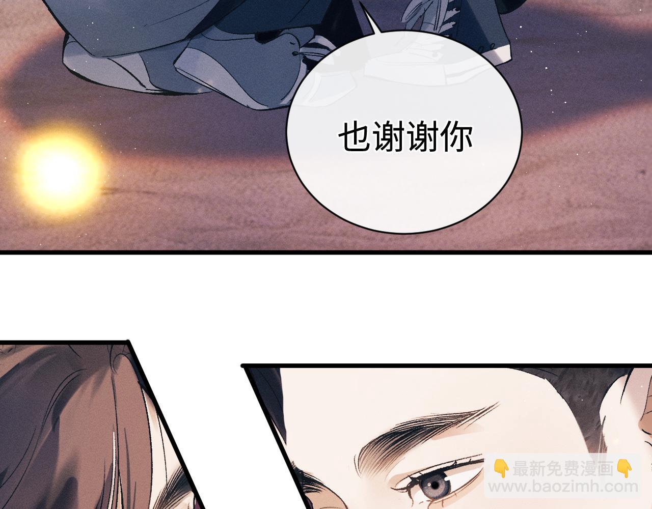 撒野 - 第112話 生日後搞點兒事(1/2) - 7