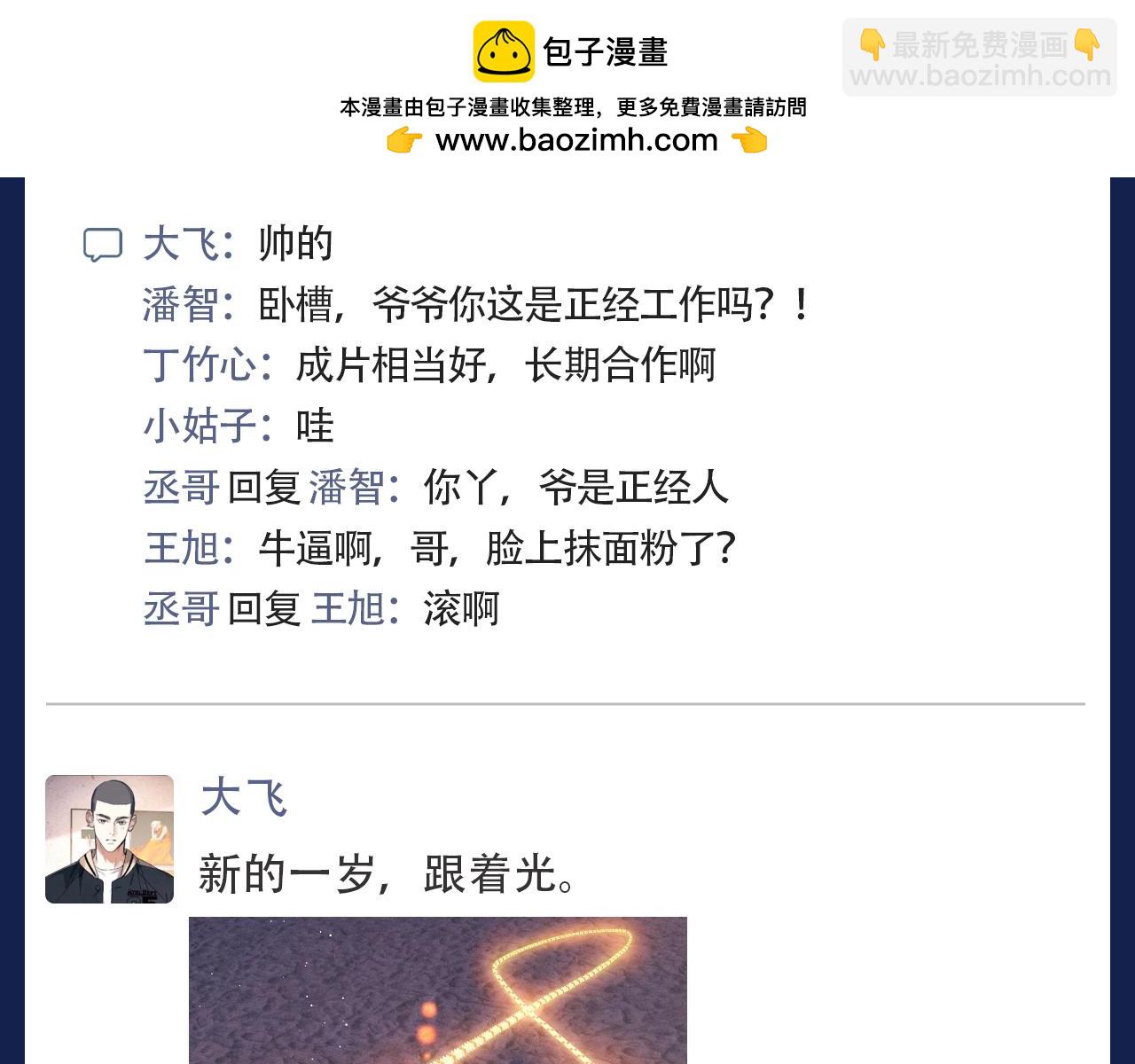 撒野 - 第12期 搞點事：來看撒野的朋友圈！ - 2